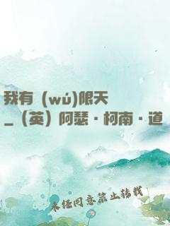 我有無(wú)限天賦